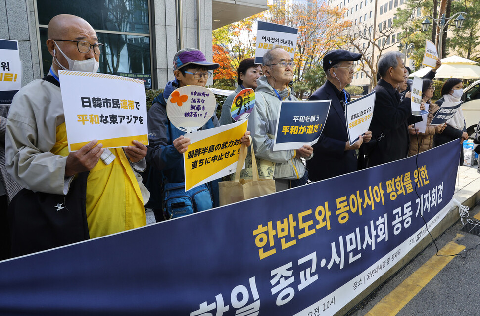 한국 기독교교회협의회,원불교,한국천주교교주회의 민족화해위원회와 일본 피스보트,일본 천주교정의평화협의회, 일본 기독교교회협의회 등 한국과 일본의 종교 시민단체 들로 2020년에 발족한 한·일화해와 평화플랫폼 참가자들이 8일 오전 서울 종로구 옛 일본대사관 앞에서 한반도와 동아시아의 평화를 위한 한일 종교시민단체 공동기자회견을 열고 전쟁과 대결을 위한 한·미·일 군사동맹 대신 생명과 평화을 위한 협력을 강화할 것을 요구하고 있다. 윤운식 선임기자 yws@hani.co.kr