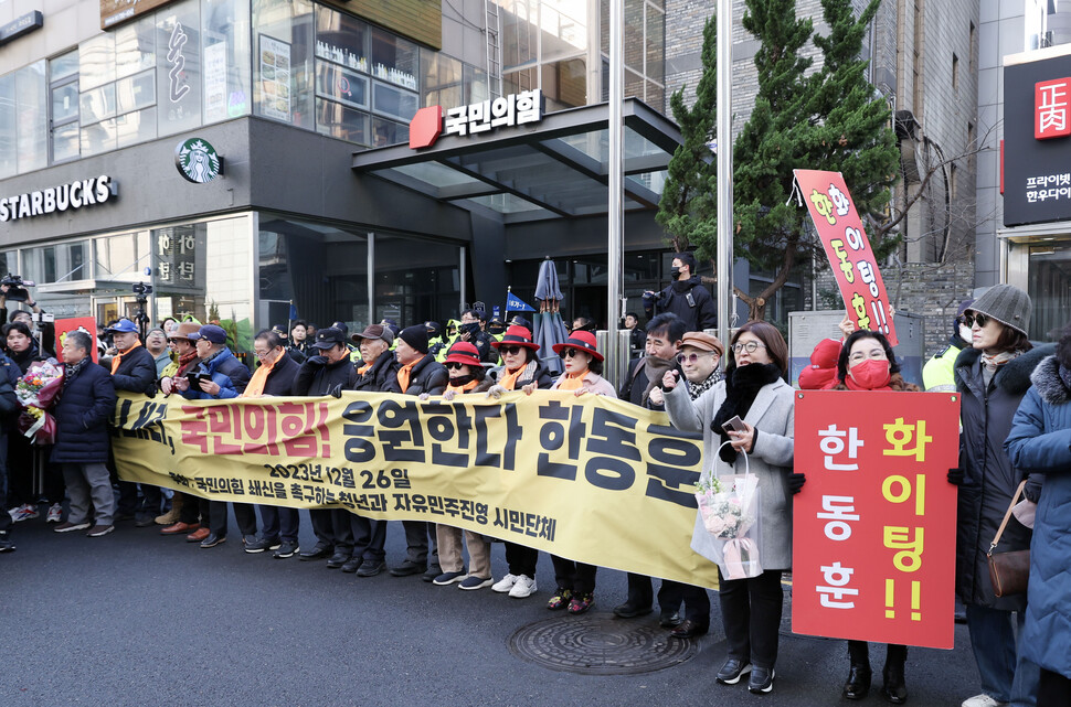 26일 국민의힘 한동훈 비상대책위원장 취임식이 열리는 여의도 당사 앞에 지지자들이 피켓을 들고 응원을 하고 있다. 연합뉴스