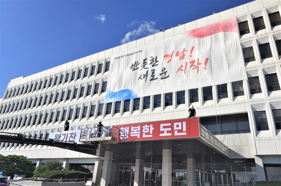 박완수 경남도지사 취임 하루 전날인 지난 6월30일 경남도청 본관에 ‘활기찬 경남 행복한 도민’ 구호를 걸고 있다. 최상원 기자