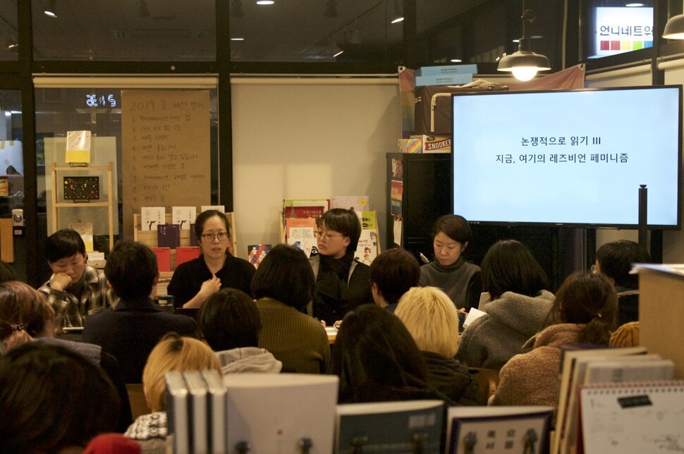 지난 28일 저녁 서울 마포구 ‘퀴어페미니스트 책방 꼴’에서 북토크. 꼴제공