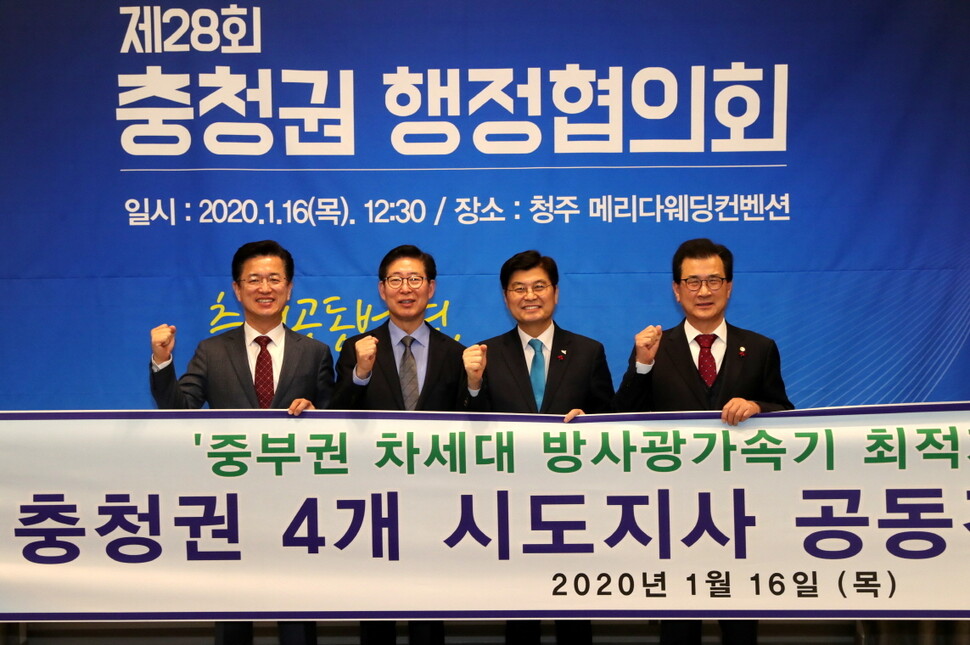 충청권 자치단체장들이 지난 1월 방사광 가속기 오창 유치를 위해 공동 노력을 선언하고 있다.