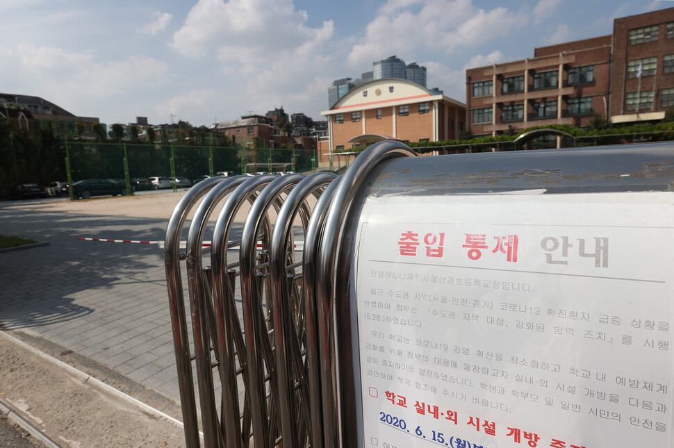 코로나19 재확산으로 인해 지난달 26일부터 ‘전면 원격수업’을 해온 수도권 지역 학교들이 21일부터 등교수업을 재개한다. 15일 오후 서울 용산구 한 초등학교에 출입통제 안내문이 붙어있다. 연합뉴스