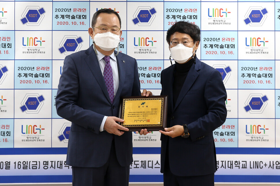 한국반도체기디스플레이기술학회 박재근 회장(우)이 명지대학교 유병진 총장(좌)에게 감사패를 전달하고 있다.