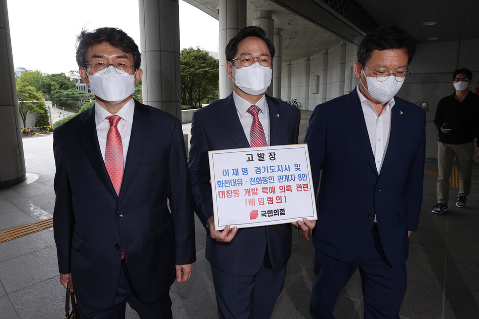 국민의힘 김형동 의원(오른쪽부터), 박수영 의원, 정상환 법률자문위 부위원장이 28일 오후 서울 서초구 대검찰청에서 이른바 ‘대장동 개발사업' 의혹과 관련해 이재명 경기도지사, 화천대유·천화동인 관계자 8명에 대한 고발장을 접수하기 위해 민원실로 향하고 있다. 연합뉴스