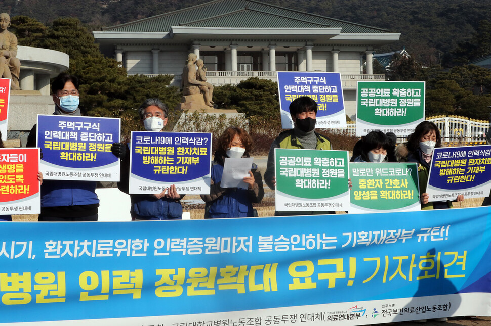 국립대학교병원노동조합 공동투쟁 연대체 참석자들이 국립대병원 인력 정원확대를 요구하는 기자회견을 열고 있다. 김태형 기자