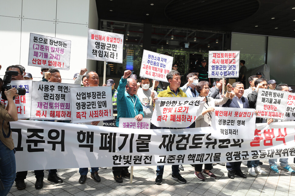 전국의 탈핵시민단체가 지난 5월 ‘사용후핵연료 관리정책 재검토위원회 출범식’이 열린 서울 강남구 한 건물 앞에서 집회를 열어 위원회 출범을 규탄하고 있다. 백소아 기자 thanks@hani.co.kr