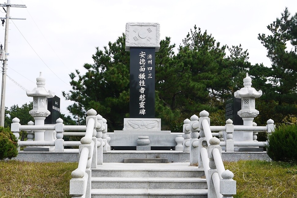 제주 서귀포시 안덕면 황우치 해안 근처에 있는 ‘제주4·3 안덕면 희생자 위령비’.