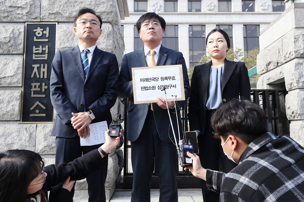 정의당 김종민 부대표(가운데)가 24일 오전 서울 종로구 헌법재판소 앞에서 미래한국당 등록 무효 헌법소원 심판청구서 제출 관련 기자회견을 하고 있다. 연합뉴스