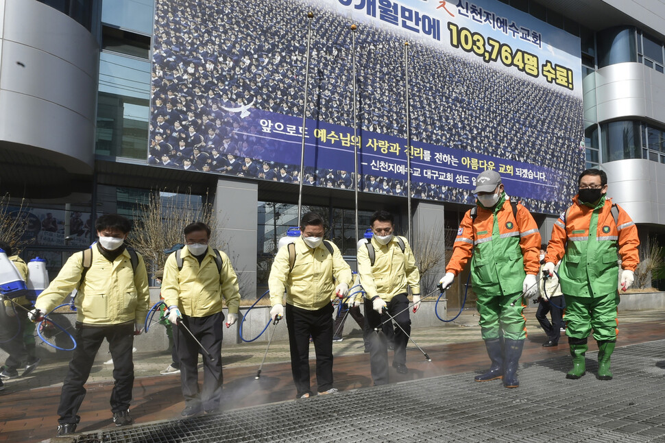 대구시 남구 신천지대구교회 주변 지역을 자율방재단과 공무원들이 방역하고 있다. 대구 남구청 제공