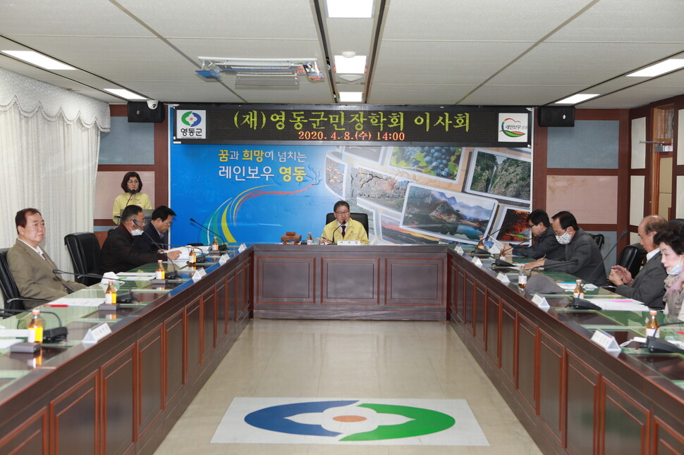 영동군민장학회가 지난 8일 이사회를 열어 장학금 지급 기준, 대상, 시기 등을 논의하고 있다.  영동군 제공