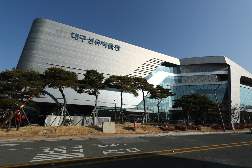사진 제공 대구섬유박물관