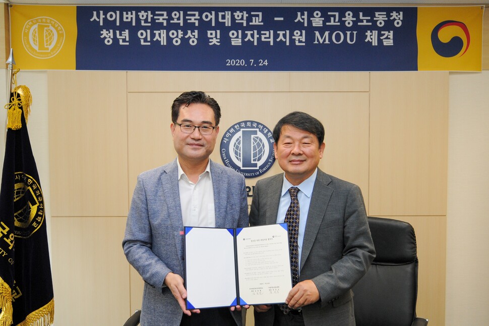 사이버한국외국어대학교-서울지방고용노동청 협약 체결식 (사진제공=사이버한국외대)