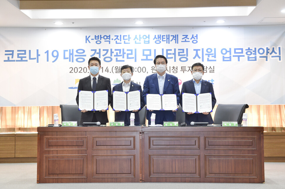 강원도는 14일 오전 원주시청 투자상담실에서 원주시, 원주의료기기테크노밸리, ㈜메쥬 관계자 등이 참석한 가운데 ‘강원도 건강관리 모니터링 시범사업’을 위한 업무협약을 했다. 원주시 제공