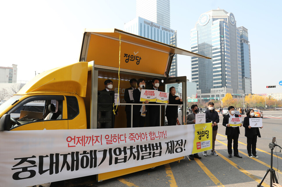 정의당이 16일 오전 서울 영등포구 여의도역 인근에서 중대재해기업처벌법 제정을 촉구하는 정당연설회를 열고 있다. 김종철 대표는 “국회에서 정의당 국회의원들이 48일째 1인시위를 하고 있다”며 “시민과 노동자 여러분이 산재로 사망하거나 과로사로 쓰러지는 것을 막고 안전한 대한민국을 만들기 위한 것”이라고 밝혔다.  강창광 선임기자 chang@hani.co.kr