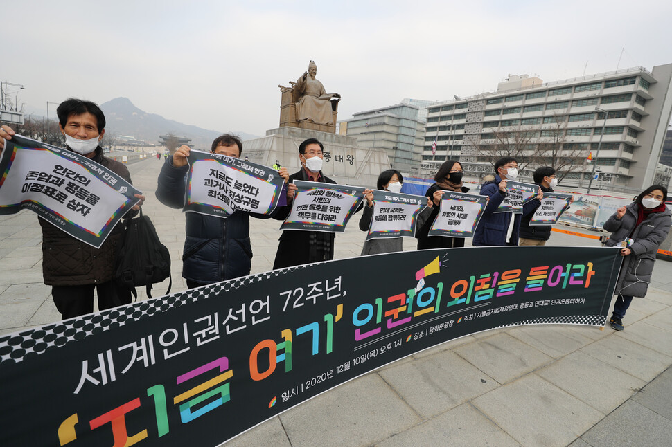 세계인권선언 72주년인 10일 서울 광화문광장에서 인권단체 회원들이 `지금 여기, 인권의 외침을 들어라' 기자회견을 열고 있다. 강창광 선임기자 chang@hani.co.kr