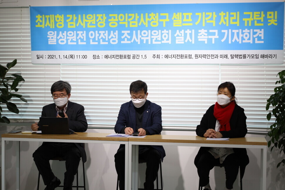 환경단체들이 14일 기자회견을 열어 최재형 감사원장 등을 상대로 제기한 공익감사청구를 감사원이 모조리 각하하거나 기각한 것을 비판하며, 최 원장에 대한 검찰의 철저한 수사와 월성원전 안전성 조사위원회 설치를 촉구했다. 에너지전환포럼 제공