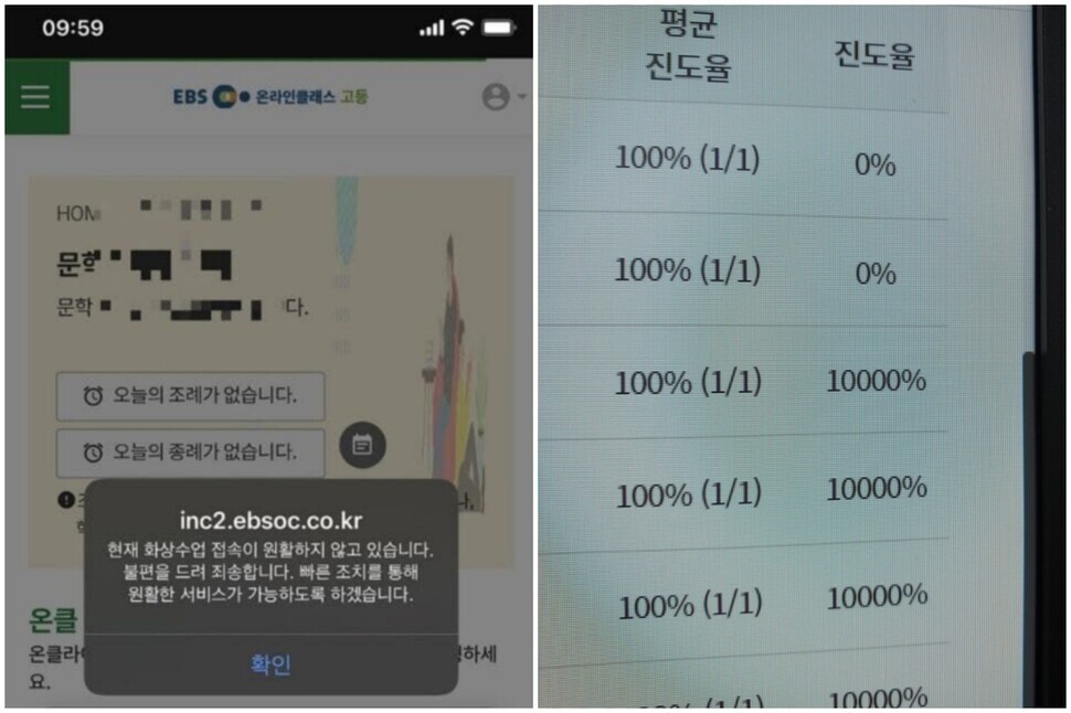 왼쪽 사진 온라인 커뮤니티 갈무리, 오른쪽 사진은 실천교육교사모임 제공