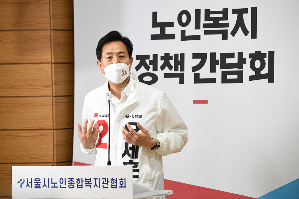 4·7 재보선 국민의힘 오세훈 서울시장 후보가 1일 오전 서울 종로구 종로노인종합복지관에서 열린 노인 복지 정책간담회에서 발언하고 있다. 국회사진기자단