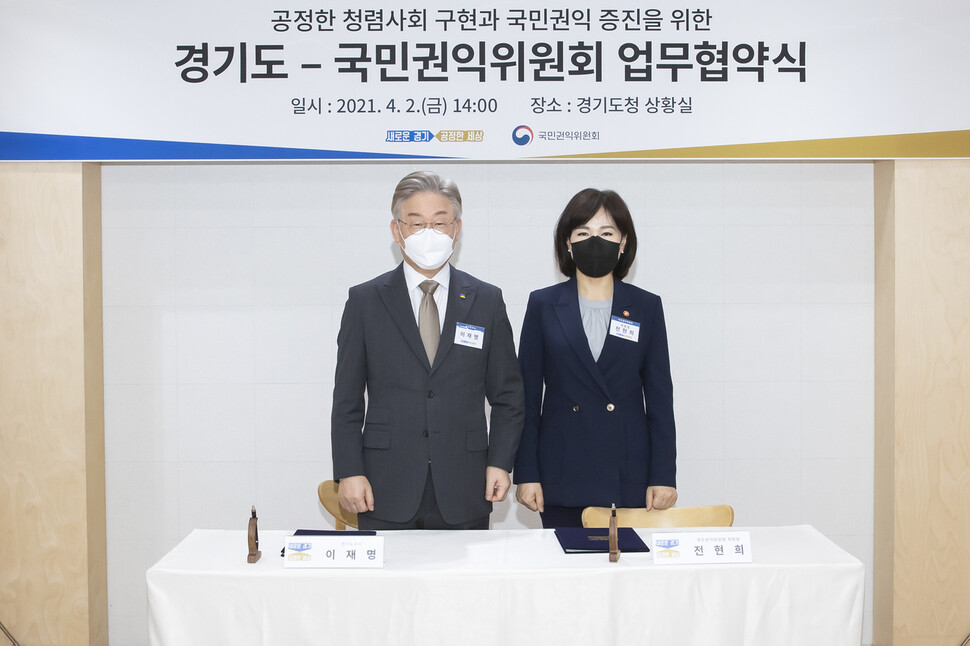 2일 오후 경기도청 상황실에서 이재명 경지지사(왼쪽)와 전현희 국민권익위원장이 ‘공정한 청렴사회 구현과 국민권익 증진을 위한 협약’을 맺고 기념촬영을 하고 있다. 경기도 제공.