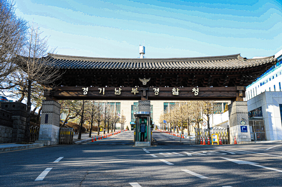 경기남부경찰청 제공.