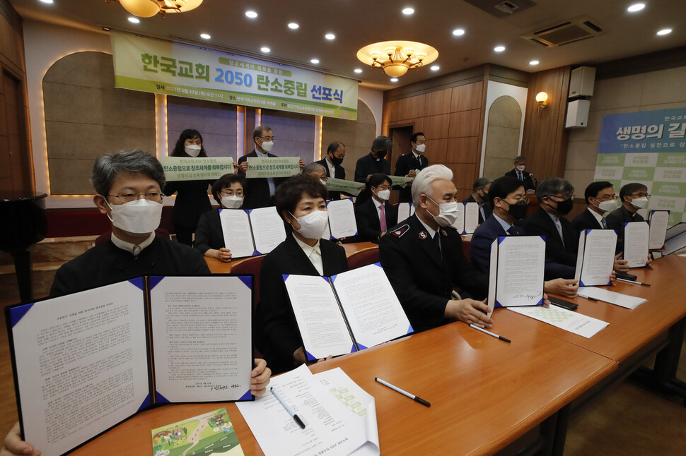 20일 오전 서울 종로구 연지동 한국기독교회관 조에홀에서 열린 `한국교회 탄소중립 선포식'에서 참석자들이 서명을 마친 뒤 서명문을 들어보이고 있다. 이정아 기자 leej@hani.co.kr