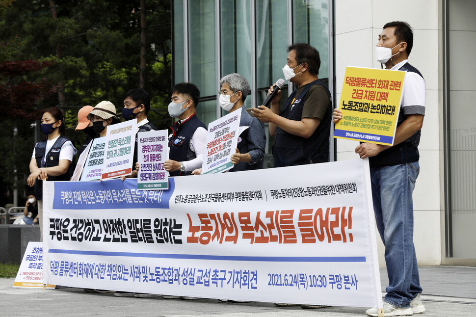 공공운수노조 쿠팡물류센터지회와 ‘쿠팡노동자의 건강한 노동과 인권을 위한 대책위원회’가 24일 오전 서울 송파구 신천동 쿠팡본사 앞에서 쿠팡덕평물류센터에서 발생한 대형화재에 대한 책임규명과 재발방지대책 마련을 촉구하는 기자회견을 하고 있다. 김명진 기자 littleprince@hani.co.kr