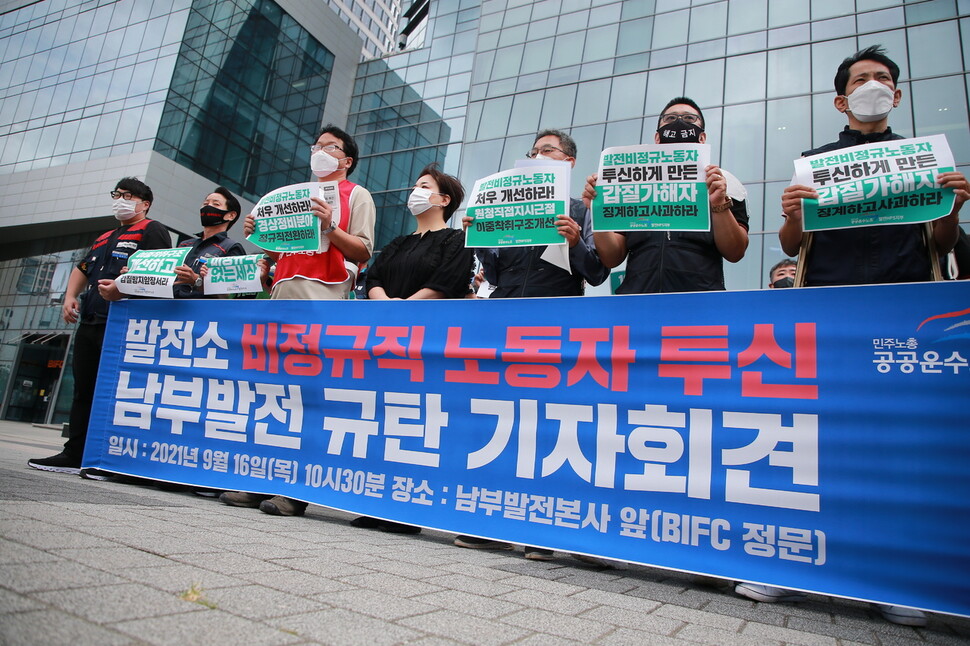 16일 부산 남구 한국남부발전 본사 앞에서 민주노총 공공운수노조 부산지역본부가 한국남부발전의 하청업체 노동자에 대한 갑질 규탄 기자회견을 열었다.