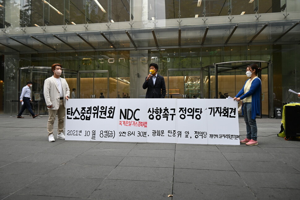 8일 아침 서울 광화문 탄중위 건물 앞에서 정의당 여영국 대표가 NDC 상향을 요구하는 발언을 하고 있다. 정의당 제공