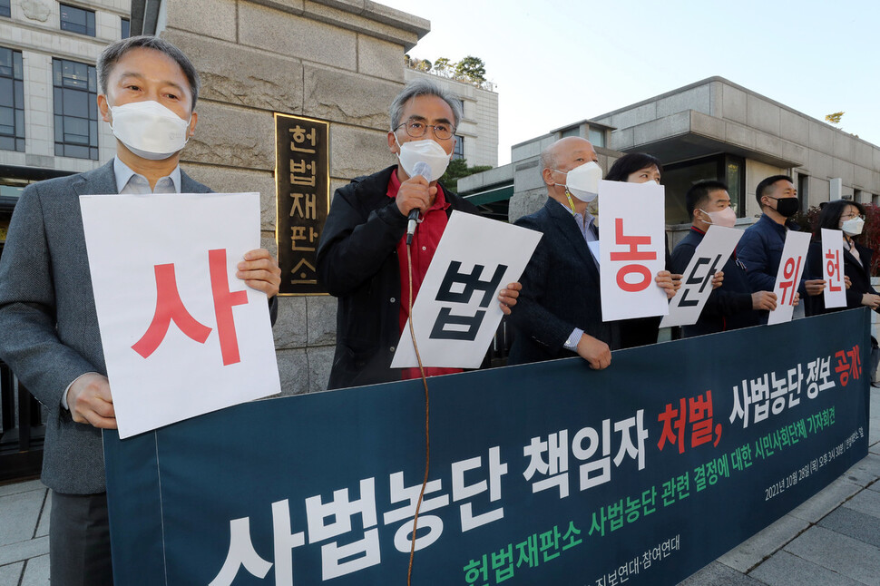 임성근 전 부장판사에 대한 탄핵심판 각하 결정이 난 28일 오후 서울 종로구 재동 헌법재판소 앞에서 참여연대 등 시민단체들이 헌법재판소의 결정에 반발하는 기자회견을 열고 있다. 발언을 하는 이는 이태호 4.16연대 상임집행위원장. 김태형 기자 xogud555@hani.co.kr