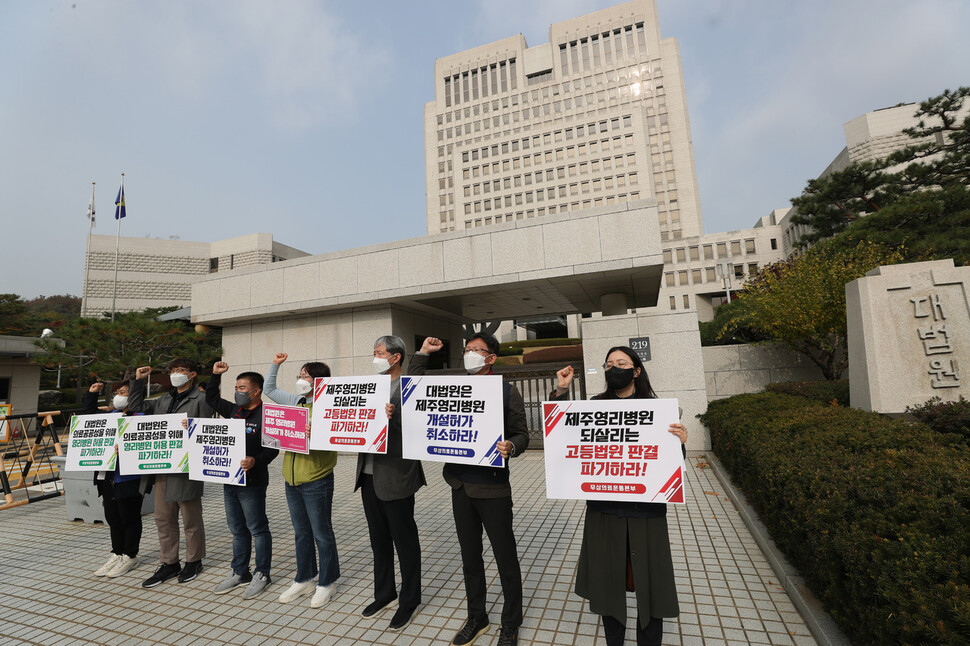 영리병원 반대운동 단체 회원들이 4일 오후 서울 서초구 대법원 앞에서 ‘제주 영리병원 허용 고등법원 판결 파기 촉구와 시민 탄원서 제출 직접행동 선포 기자회견’을 열어 구호를 외치고 있다. 강창광 선임기자