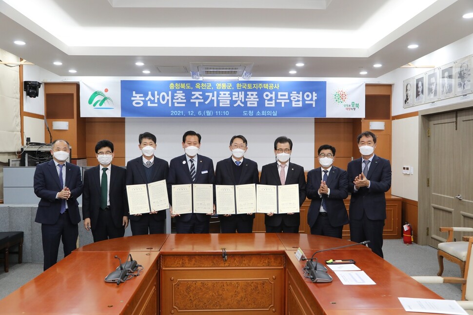 충북도, 옥천군 등이 6일 농산어촌 주거 플랫폼 협약을 하고 있다.