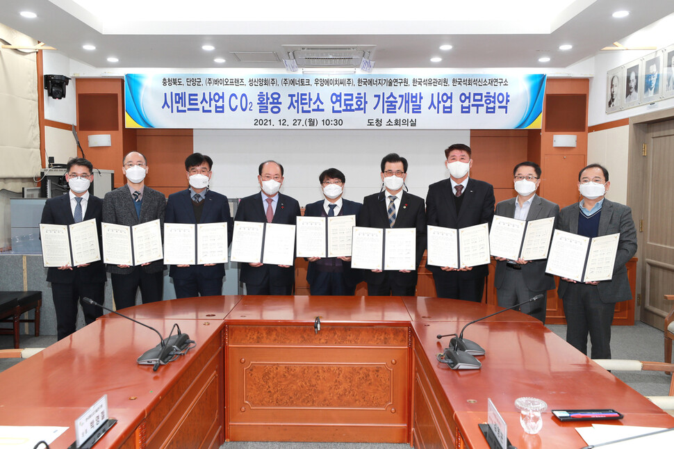 충북도는 27일 오전 도청 소회의실에서 ‘시멘트 산업 배출 이산화탄소 활용 저탄소 연료화 기술개발’을 위한 업무협약을 했다. 충북도 제공