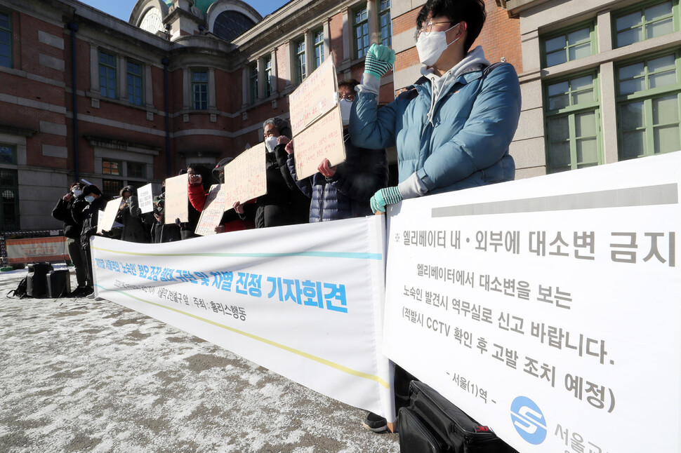 18일 오전 서울 중구 문화역서울284 앞에서 홈리스행동이 마련한 ‘지하철 서울역의 노숙인 혐오 조장 행태 규탄 및 차별 진정 기자회견’이 열리고 있다. 김태형 기자 xogud555@hani.co.kr