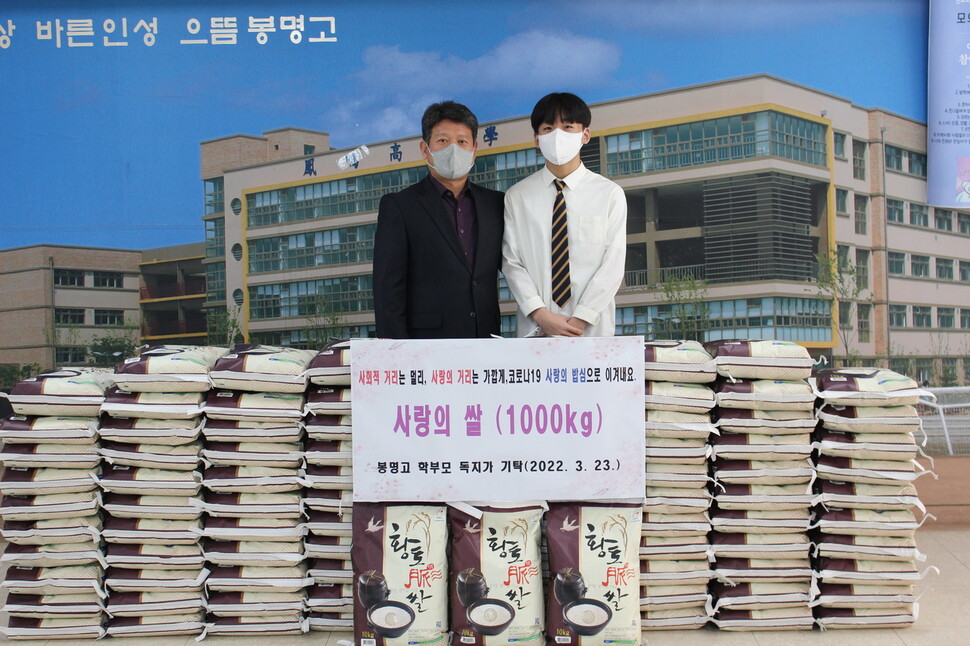 23일 충북 청주 봉명고의 한 학부모가 기증한 쌀.