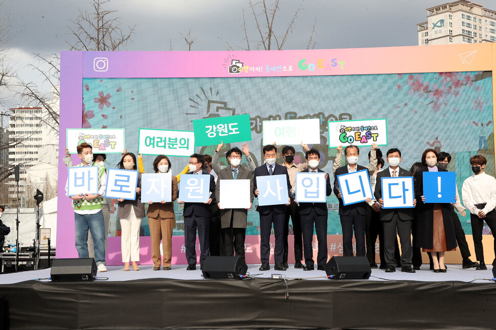 강원도가 31일 오후 서울 고속버스터미널 광장에서 ‘동해안으로 가자, 여러분의 강원도 여행이 자원봉사입니다 ’를 주제로 산불피해 지역 관광객 유치 캠페인을 벌였다. 강원도 제공