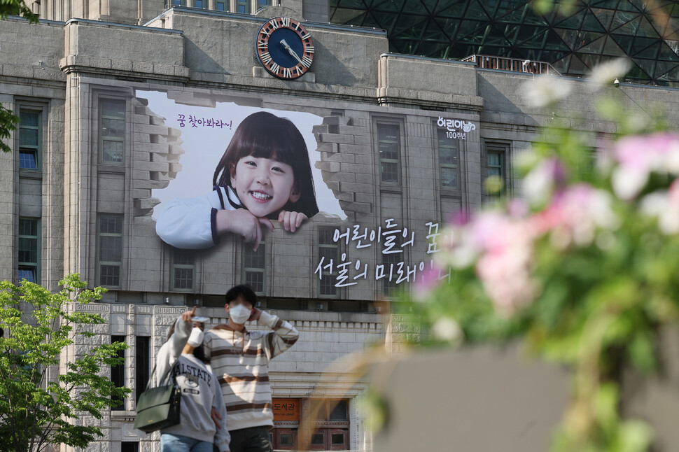 지난 2일 오후 서울 중구 서울도서관 외벽에 어린이날 100주년 기념 꿈새김판이 설치돼 있다. 연합뉴스