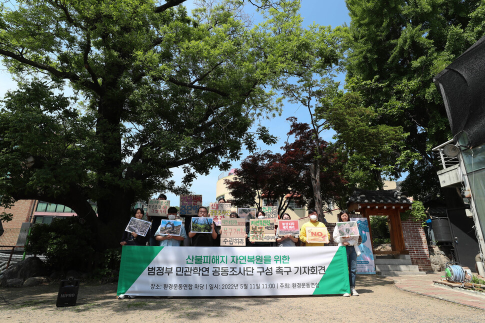 환경운동연합 회원들이 11일 오전 서울 종로구 환경운동연합 마당에서 기자회견을 열어 대형산불 피해지역에 대해 자연복원력에 기반한 복구 계획 수립을 촉구하고 있다. 김정효 기자