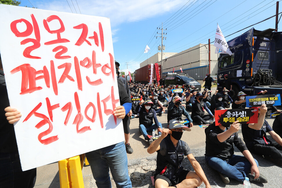 전국민주노동조합총연맹 전국공공운수사회서비스노동조합 화물연대본부(화물연대)가 7일 0시부터 화물기사들의 최저임금제에 해당하는 ‘안전운임제 일몰조항 폐지와 확대 적용’을 요구하며 무기한 파업에 돌입한 가운데, 이날 오전 경기도 의왕시 내륙컨테이너기지(ICD) 앞에서 열린 화물연대 서울경기지부 총파업 출정식에서 노조원들이 구호를 외치고 있다. 의왕/신소영 기자 viator@hani.co.kr