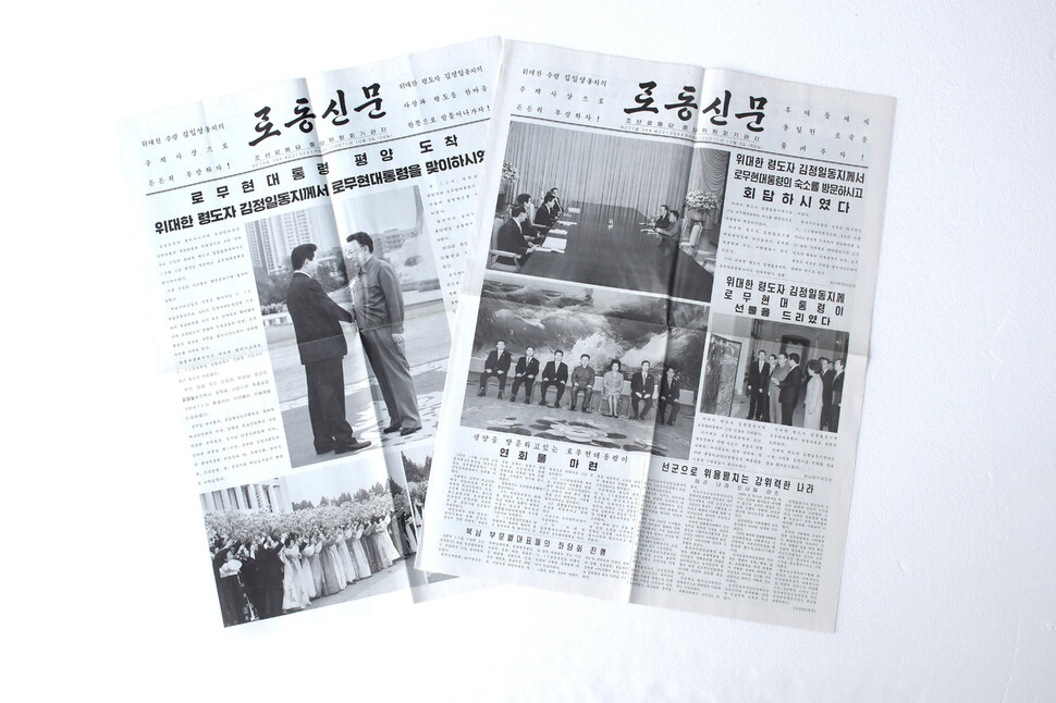 2007년 정상회담 당시 평양에 머무는 동안 북한 당국이 기자들에게 나눠줬던 ‘노동신문’. 이정용 기자 lee312@hani.co.kr