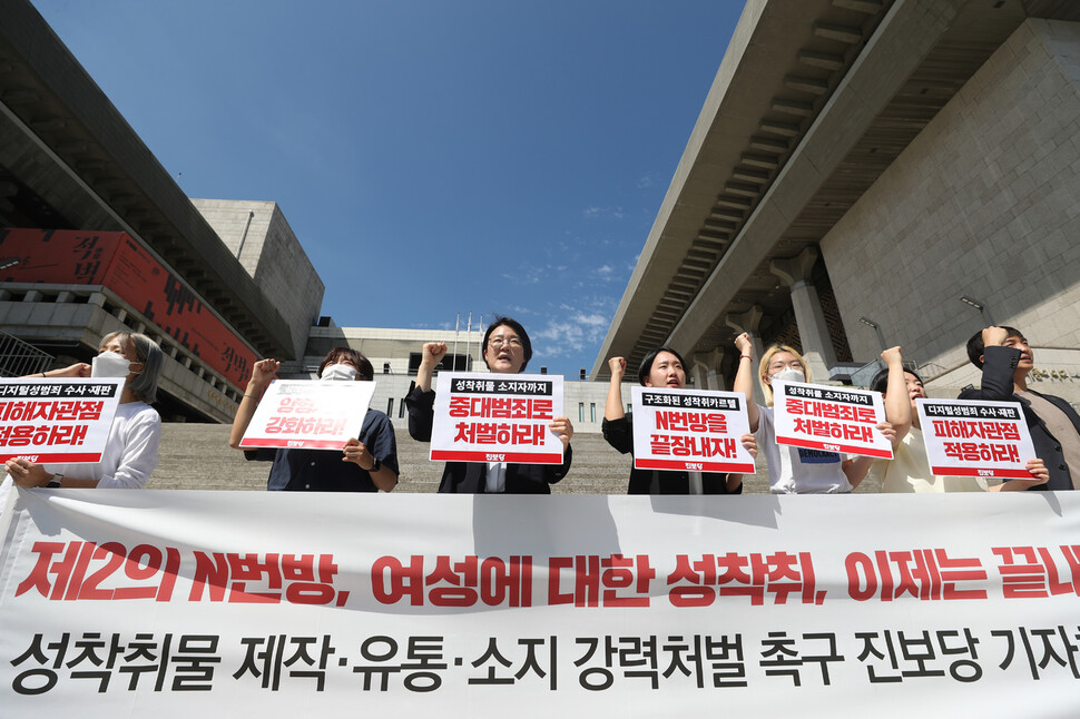 진보당이 1일 서울 종로구 세종문화회관 앞에서 기자회견을 열고 성착취물 제작·유통·소지에 대한 강력처벌을 촉구했다. 참석자들이 성착취물 소지자까지 중대범죄로 엄벌할 것을 촉구하고 있다. 강창광 선임기자