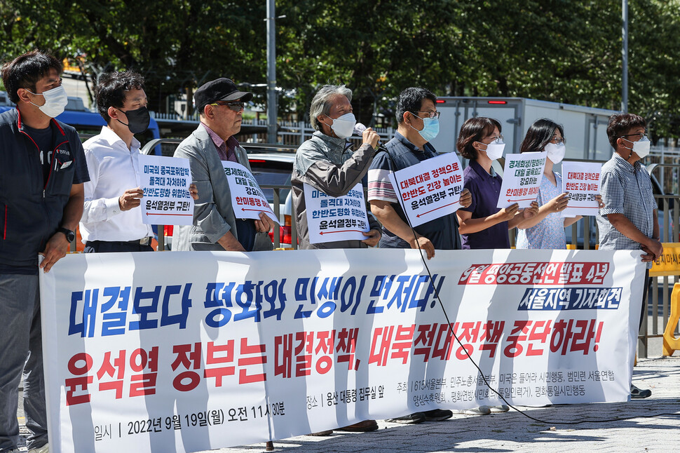 남북 9·19 군사합의 4주년인 19일 오전 6·15공동선언실천 남측위원회(남측위) 등 단체 회원들이 서울 용산구 대통령 집무실 인근에서 현 정부 대북정책 규탄 집회를 열고 있다.연합뉴스