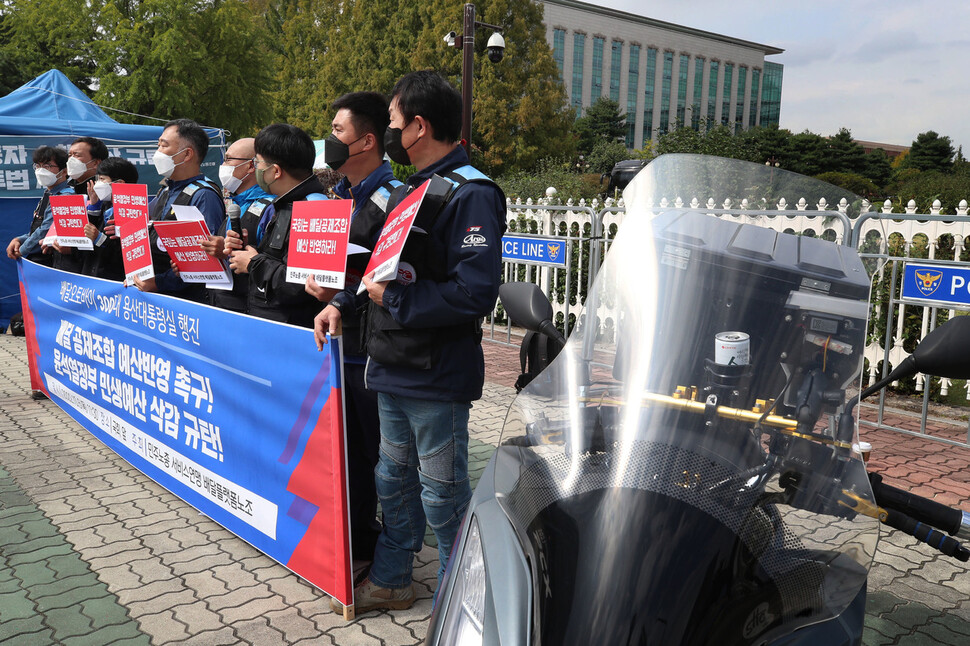 민주노총 서비스연맹 배달플랫폼노동조합 조합원들이 6일 오전 국회 앞에서 배달공제조합 설립 예산안 통과 촉구 기자회견을 열고 있다. 김혜윤 기자 unique@hani.co.kr