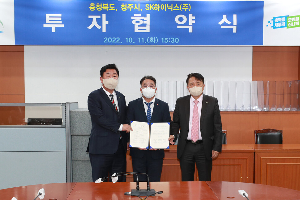 이범석 청주시장, 김동섭 에스케이 하이닉스 대외협력담당 사장, 김영환 충북지사(왼쪽부터) 등이 11일 오후 충북도청에서 에스케이 하이닉스 청주공장 확장 투자 협약을 했다. 충북도 제공
