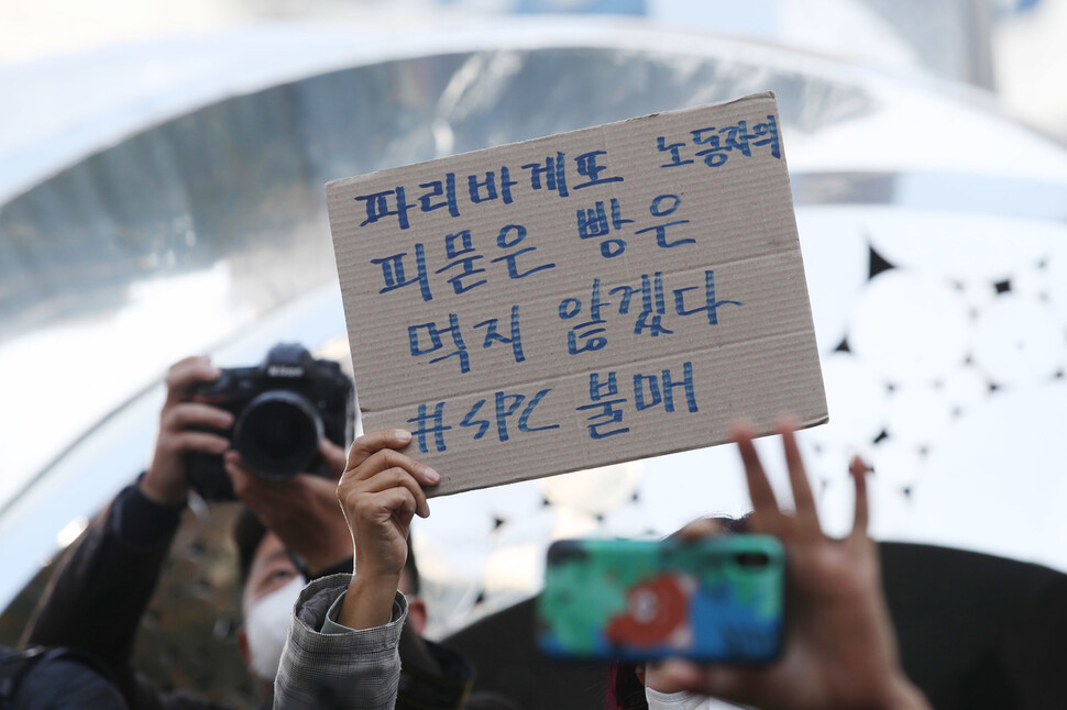 20일 오후 서울 서초구 양재동 SPC 본사 앞에서 열린 평택 SPC 계열사 SPL의 제빵공장 사망 사고 희생자 서울 추모행사에서 한 참석자가 spc 규탄 내용을 적은 손팻말을 들고 있다. 신소영 기자 viator@hani.co.kr