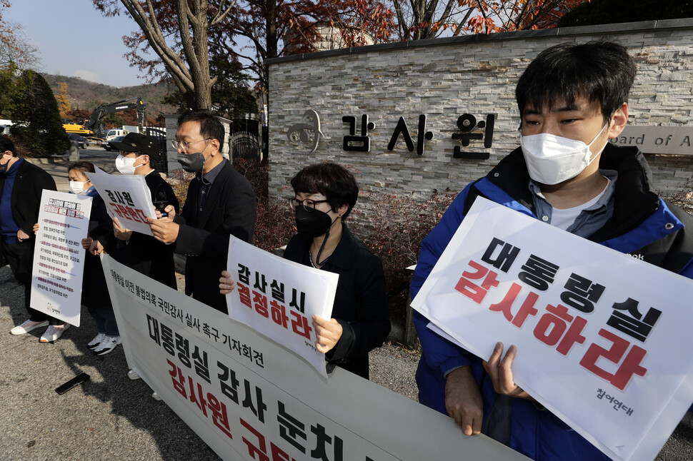 참여연대 회원들이 17일 오전 서울 종로구 삼청동 감사원 앞에서 대통령실 이전 불법 의혹 국민감사 실시를 촉구하고 있다. 이들은 기자회견을 마친 뒤 감사실시를 요구하는 시민 5587명의 서명을 감사원에 전달했다. 김명진 기자 littleprince@hani.co.kr