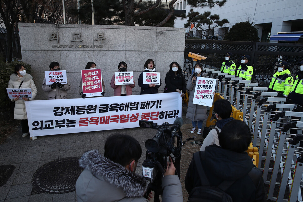 서민정 외교부 아시아태평양국장과 후나코시 다케히로 외무성 아시아대양주국장이 30일 오후 서울 외교부 청사에서 강제동원 배상 문제 관련 한·일 국장급 협의를 한 가운데, 역사정의와 평화로운 한일관계를 위한 공동행동 활동가들이 외교부 들머리에서 긴급항의행동을 하고 있다. 활동가들은 이날 열린 한·일 국장급 협의는 강제동원 해법안의 사실상 마지막 협의로, 피해자와 시민단체들의 항의에도 불구하고 외교부는 강제동원 굴욕협상을 강행하고 있다고 주장했다. 김혜윤 기자 unique@hani.co.kr