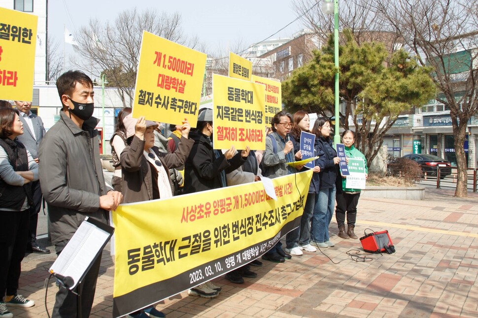 지난 10일 동물보호단체와 주민들이 경기도 양평군청 앞에서, 1200여마리의 반려견이 굶어 죽은 사건과 관련해 집회를 열어 무분별한 반려동물 번식장에 대한 규제와 책임자 처벌, 철저한 진상규명을 요구하고 있다. 양평 개 대량학살 사건 주민대책위원회 제공