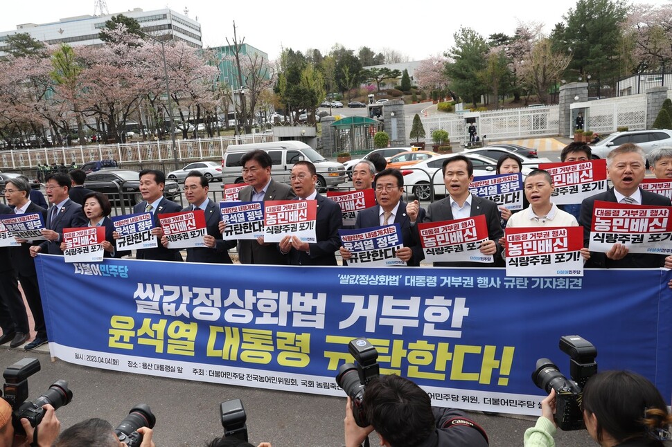 더불어민주당 의원들이 4일 오후 용산 대통령실 앞에서 쌀값정상화법을 거부한 윤석열 대통령을 규탄하는 기자회견을 하고 있다. 강창광 선임기자 chang@hani.co.kr