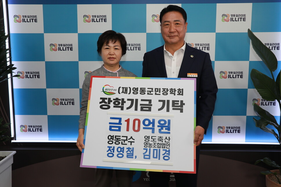 정영철(오른쪽) 영동군수와 부인 김미경씨. 영동군 제공