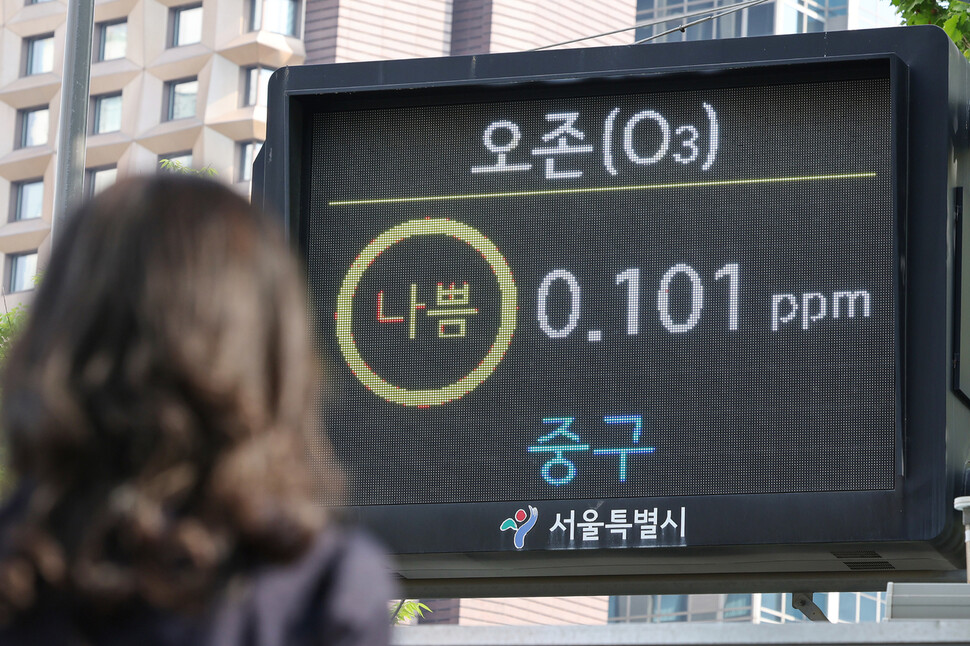 서울 지역에 올해 첫 오존주의보가 발령된 지난 5월11일 오후 서울시청 인근 전광판에 관련 안내가 표시되고 있다. 연합뉴스